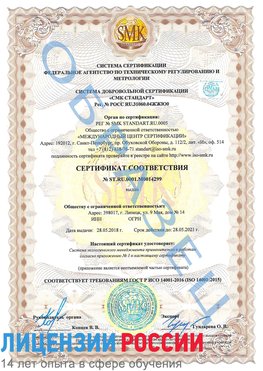 Образец сертификата соответствия Мариинск Сертификат ISO 14001